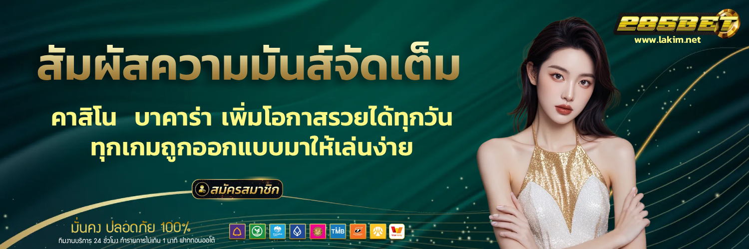 285 bet คาสิโน