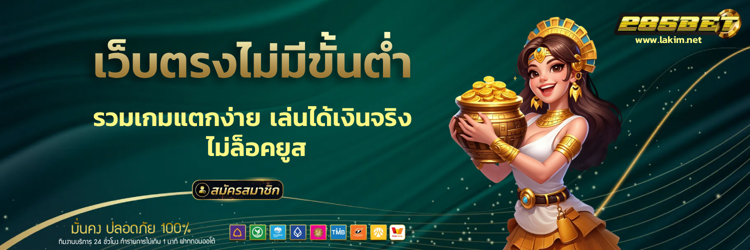 285bet สล็อต