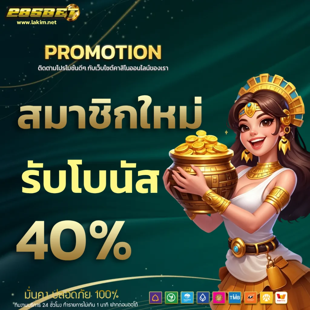 บาคาร่า 285bet
